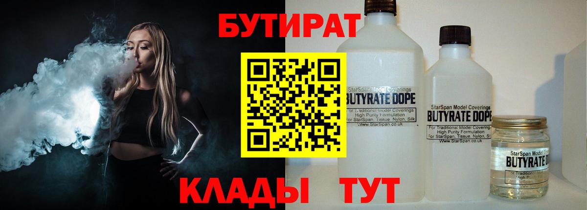 Феодосия  БУТИРАТ  Вход с VPN  Бутират 99% 