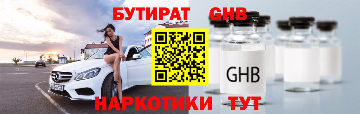 Бутират буратино Феодосия
