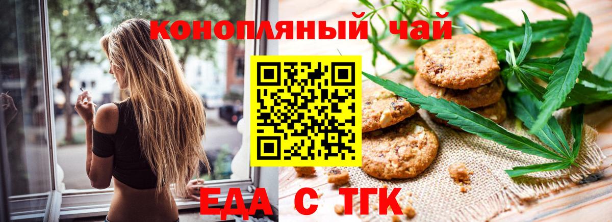 Печенье с ТГК конопля Феодосия