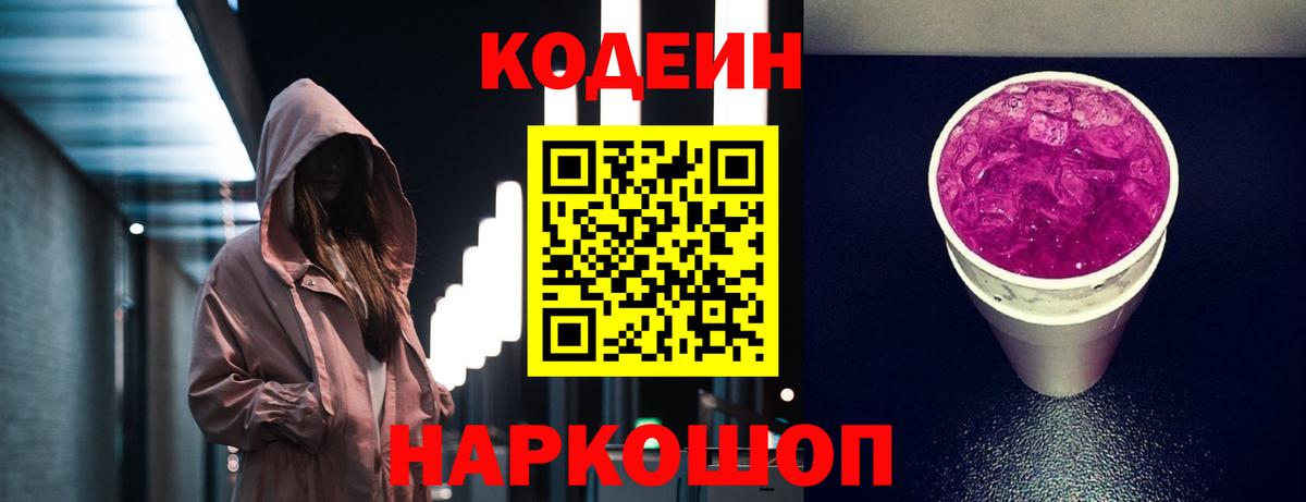 Феодосия  Codein Purple Drank  Вход с VPN 