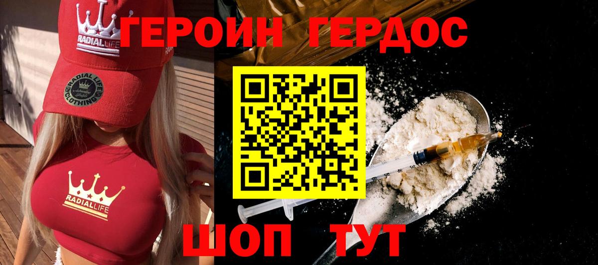 Героин герыч  ГЕРОИН  Феодосия  Вход с VPN 