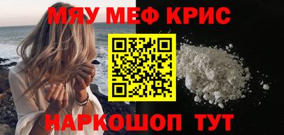 мяу мяу кристалл Чебаркуль
