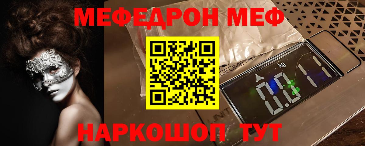 Меф мяу мяу  Феодосия
